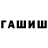 ГЕРОИН белый Pia munkewarf