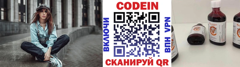 Codein напиток Lean (лин)  Семёнов 